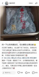在泰安市寄石头被快递拒收 最严禁石令引发热议