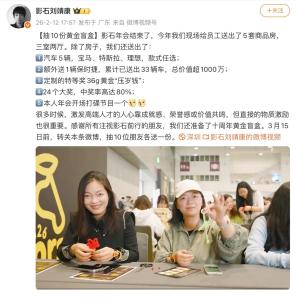 影石年会送33辆车总价值超千万 激励人才大手笔