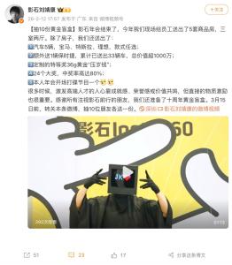 影石年会送出5套房和名车 重奖激发员工热情