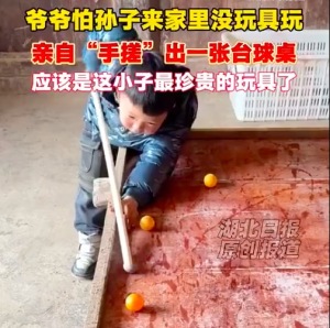 爷爷怕孙子放寒假了没玩具玩 亲手“搓”出一张台球桌