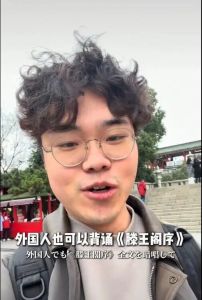 日本游客为免票背了1个月滕王阁序 中国文化魅力吸引