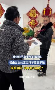 宝宝给爷爷磕头拜年 领红包当场验货 B超单“期货孙子”逗乐全家