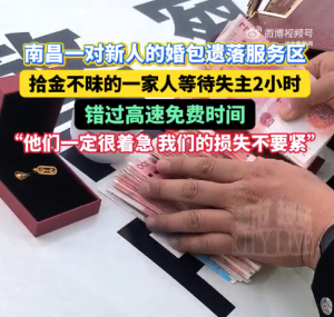 一家人捡到婚包等失主错过高速免费：我们的损失不要紧，失主钱丢了肯定着急