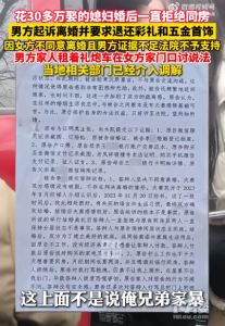 女子婚后拒同房法院判定不予离婚 彩礼争议引风波