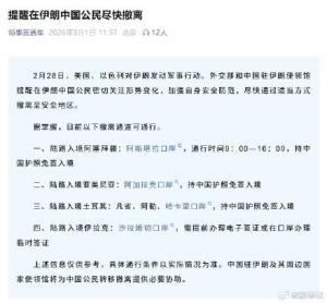 在伊中国公民撤离路线 多国口岸可通行