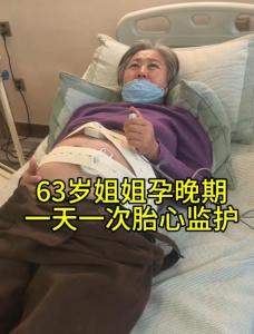 63岁顺利产子女子一年前痛失儿子 失独后再续希望