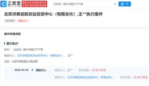 俞敏洪关联公司成被执行人 执行标的约2.25万元