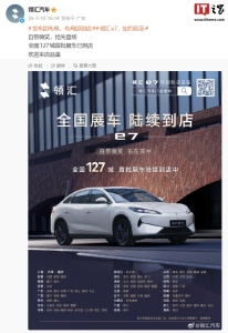 比亚迪领汇e7全国首批展车已到店 覆盖127城