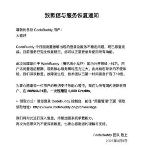 腾讯版“小龙虾”致歉 服务已恢复稳定