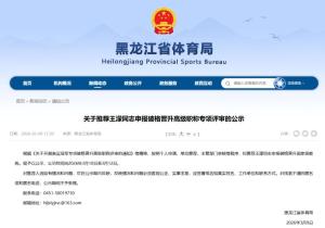 王濛被推荐申报破格晋升国家级教练 速滑传奇再启新程