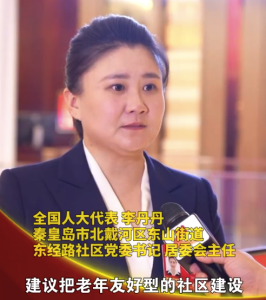 李丹丹：健全15分钟养老服务圈，老人就近享受“一站式”服务
