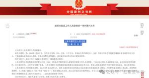 员工受贿25万主动投案获缓刑 自首从轻处罚