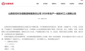 企业回应多名硕士拟录用为酿酒工 招聘合规接受监督