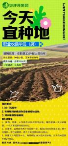 河北一公司月薪7000元招职业农民 吸引广泛关注