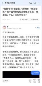 800张陌生人的脸“装”在了我身体上 AI换脸引发肖像权争议