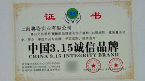 起底“315认证”黑产 花钱能买信任？虚假认证泛滥