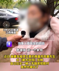 男子贷37万买到凶车母亲一夜白头 男子无车无房母亲质疑银行违规放贷