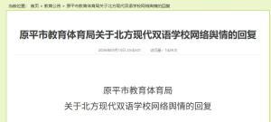 山西原平通报“14岁女孩遭殴打致重度颅脑损伤”：与同学发生过三次冲突，不属于欺凌、霸凌行为