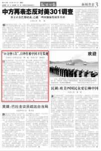 日媒炒作中国卫星每10分钟过一次日本 日方臆测无实据