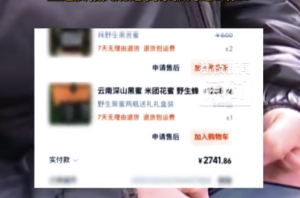 2700元买降三高蜂蜜竟是三无产品 野生蜂蜜号称降三高被判退1赔10