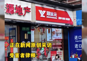 郑远元门店回应技师猥亵顾客：赔偿与门店无关，由技师个人赔偿
