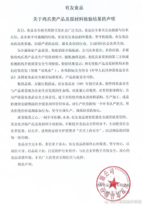 有友鸡爪检验结果声明 未检出双氧水符合国标