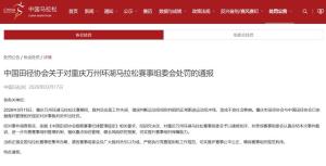 中国田协通报全马冠军冲线被拦 裁判误判受罚