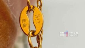 足金项链发黑 周生生黄金被质疑不纯 含金量严重不足