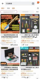 “居家打金”热潮在年轻人中兴起 安全隐患不容忽视