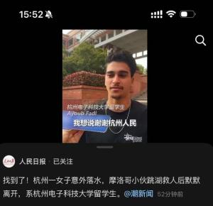 摩洛哥小伙回应救人 善意无国界