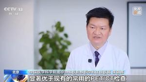 中国在核药领域实现从0到1原创性突破 全球首款放射性创新药获批