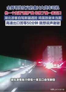 货车司机用车身护住了一家五口的命 紧急变道救人获赞