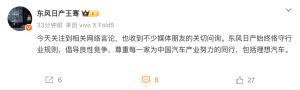 东风日产高管回应李想朋友圈炮轰 尊重每一家同行