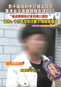 男子一天58个电话逼女同学离婚嫁自己 骚扰行为引发报警