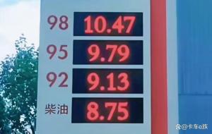 加满一箱油，全球最贵要花1400元，快来查查你那里是多少？ 油价暴涨卡友压力山大