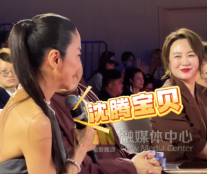 杨紫琼现场感谢“沈腾宝贝”