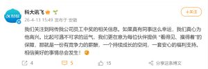 科大讯飞回应员工中1000万大奖：比起运气，更在意提供“看得见、摸得着”的保障 ！