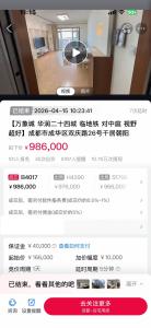 成都凶宅第三次拍卖拍出98.6万 历经三次转手终成交