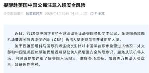 外交部提醒赴美人员避免从这个机场入境 学者遭遇无理盘查
