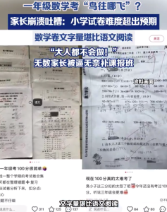 家长吐槽小学数学文字量堪比阅读理解 专家回应