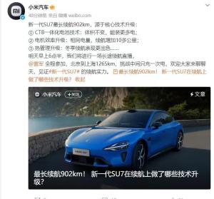 雷军晒新SU7长途续航测试出发图 全程直播挑战1300公里