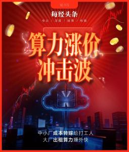 最高涨463%！算力全面涨价后，老板开始考核“谁用的Token最少”⋯⋯ AI创业泡沫破灭