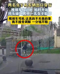 女子从车辆出口穿行被抬起杆头碰伤 无视警示反索赔引发争议