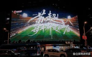 苏超归来 摸着自己过河 千万市民的足球盛宴