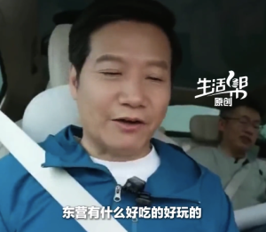 东营文旅推荐官回复“雷军喊话”：好吃好玩的已备好，请速来