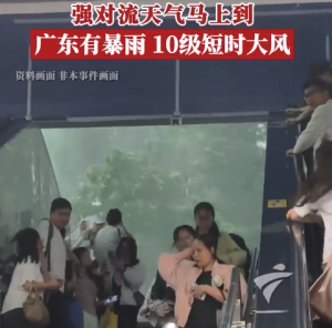 北方吃土，南方泡汤！广东10级大风暴雨又来了