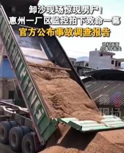 广东一男子被埋沙堆窒息死亡 卸沙现场惊现男尸