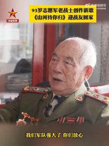 志愿军老战士含泪呼喊迎战友回家 祖国强大请放心