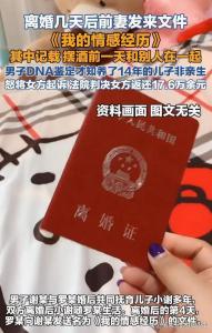 女子离婚后4天发文自曝婚前出轨 14年真相曝光