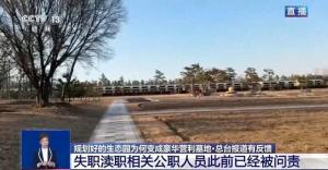 生态园变豪华墓地 市长赶赴现场 多部门联合督办整改